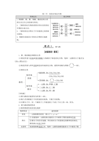 高考化学一轮复习 第11章 有机化学基础 第3节 烃的含氧衍生物教学案 新人教版-新人教版高三全册化学教学案