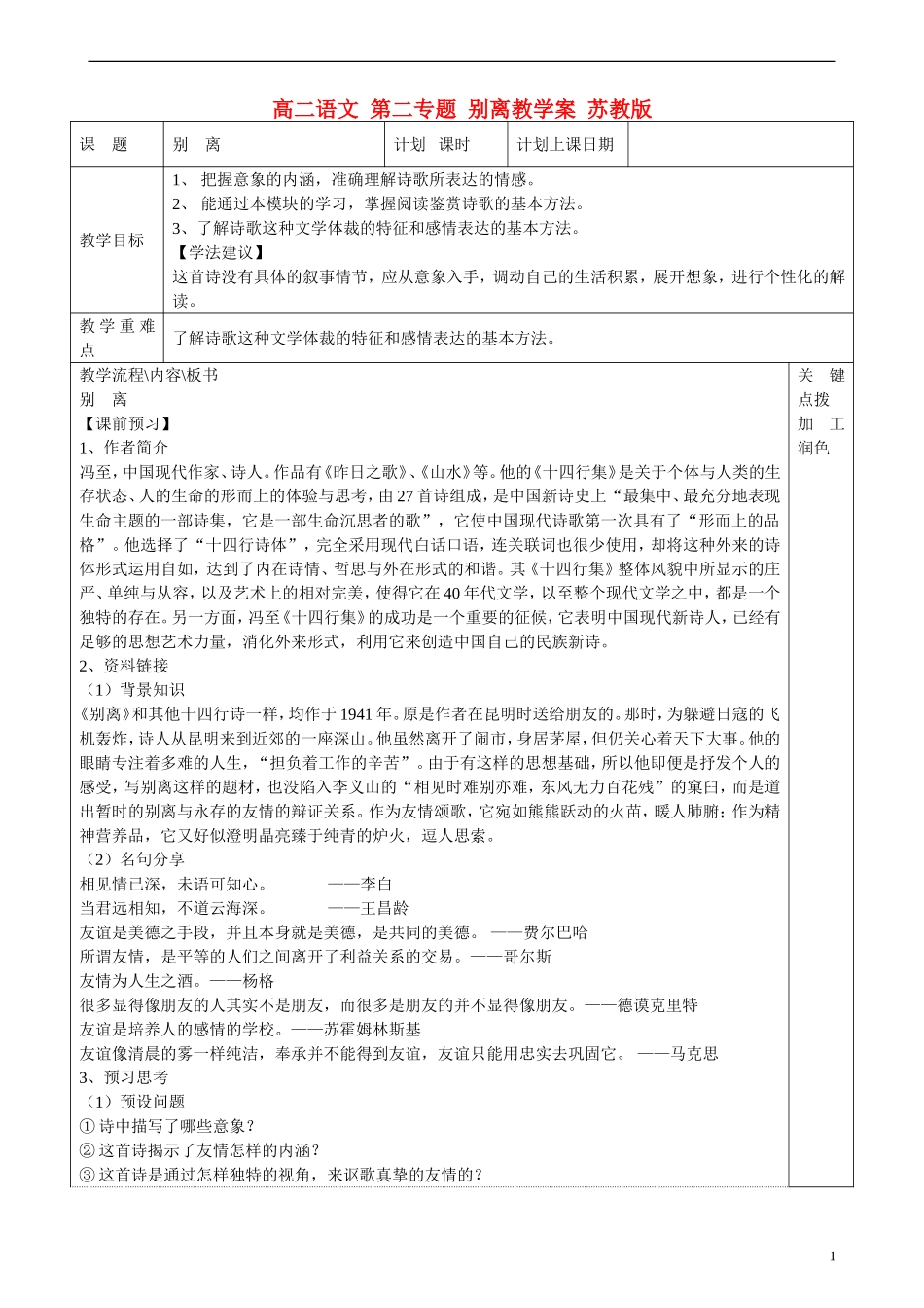 高二语文 第二专题 别离教学案 苏教版_第1页