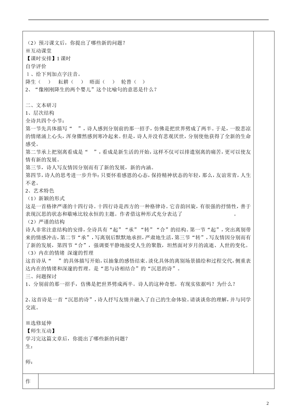 高二语文 第二专题 别离教学案 苏教版_第2页