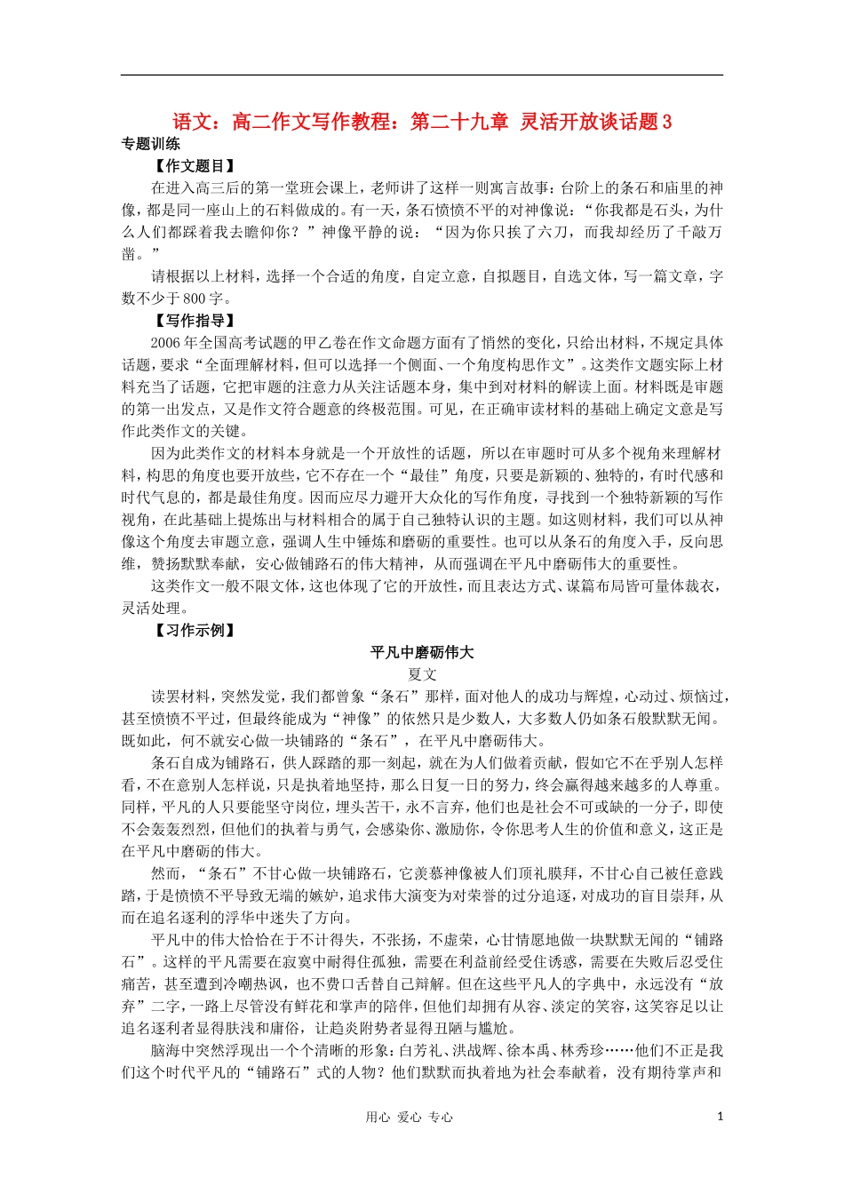高二语文作文写作教程 第二十九章 灵活开放谈话题学案3_第1页