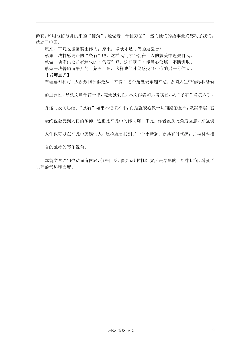 高二语文作文写作教程 第二十九章 灵活开放谈话题学案3_第2页