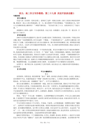 高二语文作文写作教程 第二十九章 灵活开放谈话题学案3