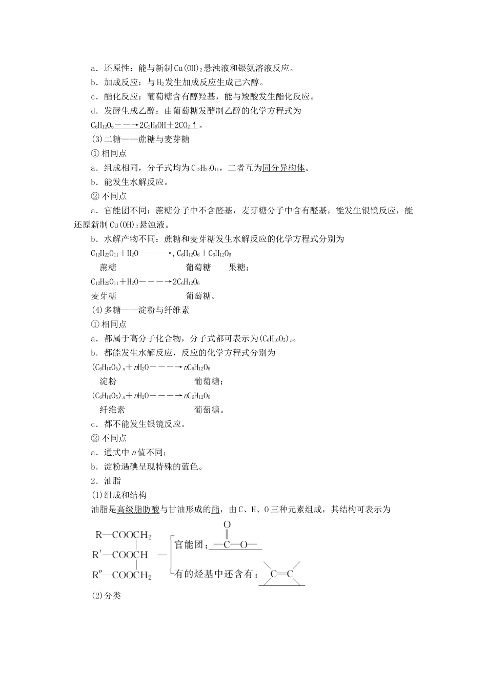 高考化学一轮复习 第11章 有机化学基础 第4节 生命中的基础有机物 合成高分子教学案 新人教版-新人教版高三全册化学教学案_第2页