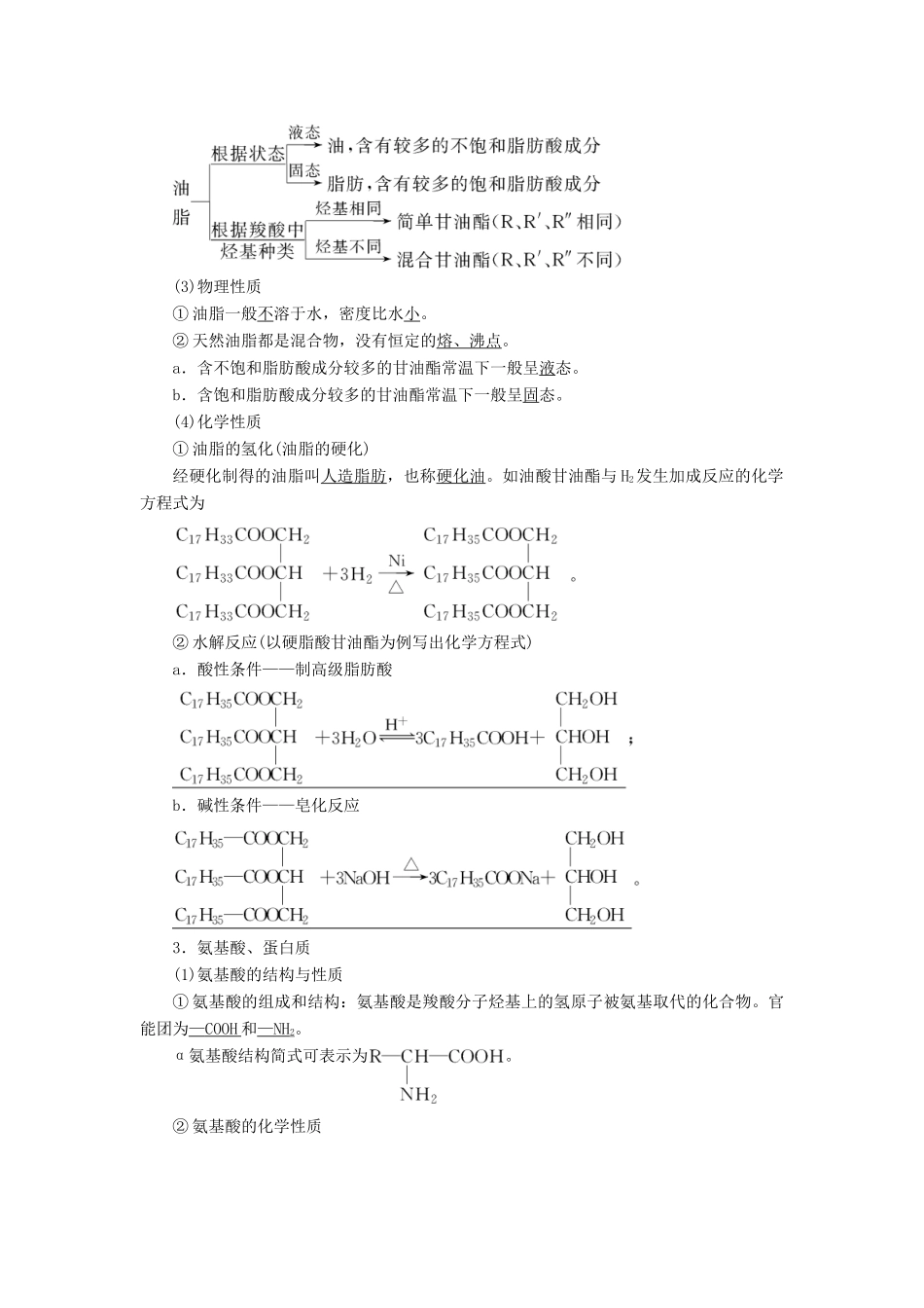 高考化学一轮复习 第11章 有机化学基础 第4节 生命中的基础有机物 合成高分子教学案 新人教版-新人教版高三全册化学教学案_第3页