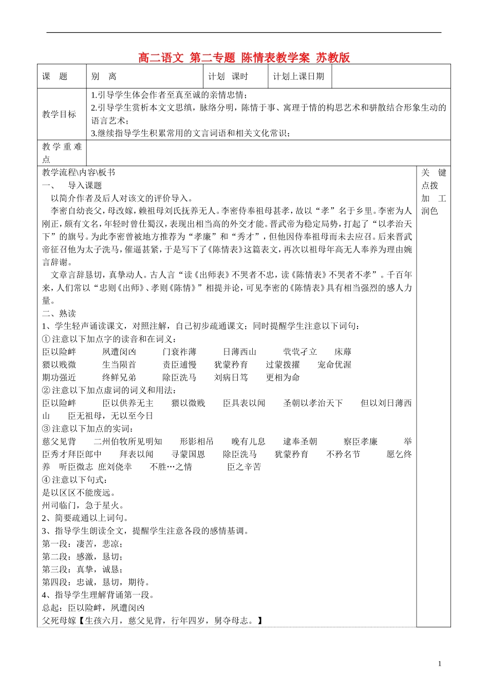 高二语文 第二专题 陈情表教学案 苏教版_第1页