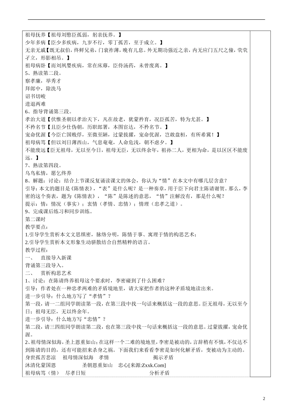 高二语文 第二专题 陈情表教学案 苏教版_第2页