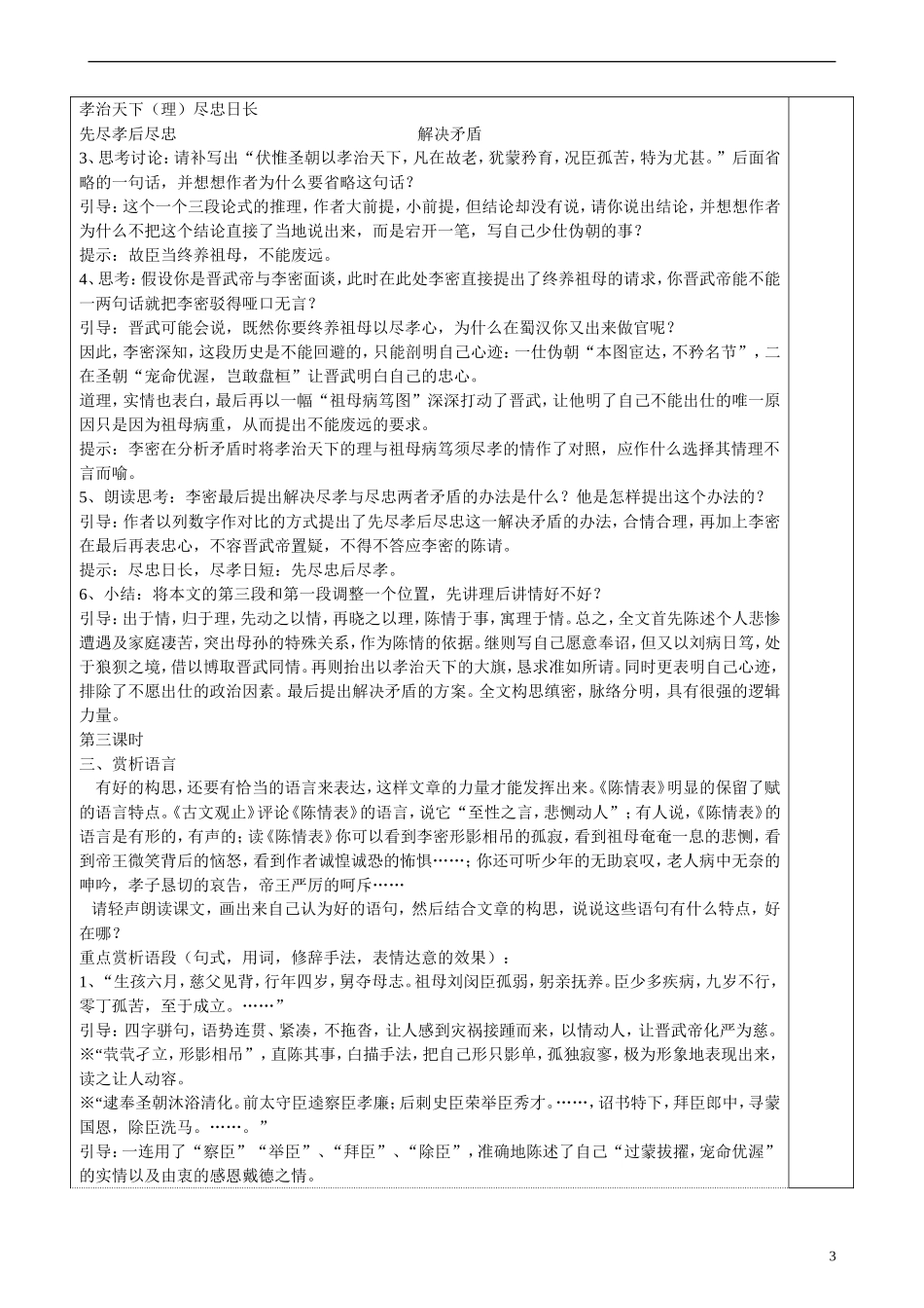 高二语文 第二专题 陈情表教学案 苏教版_第3页