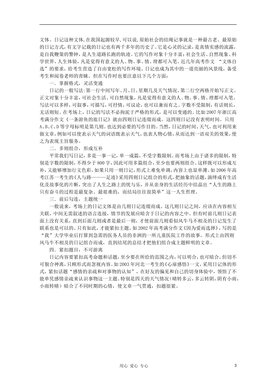 高二语文作文写作教程 第二十六章写好日记、书信体作文学案1_第3页
