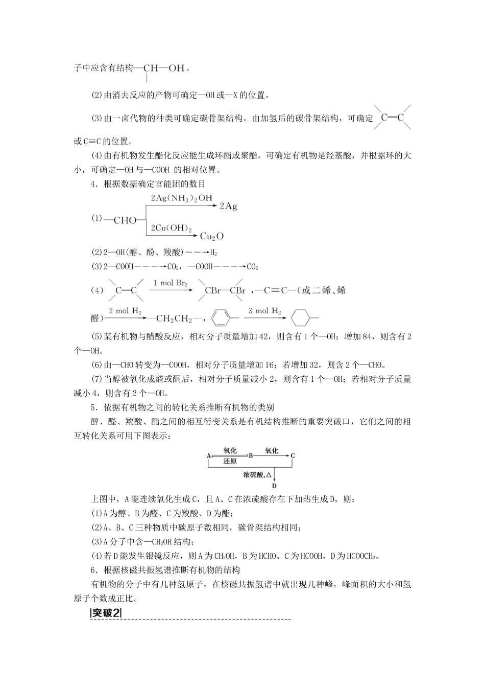 高考化学一轮复习 第11章 有机化学基础 高考专题讲座6 有机推断与合成的突破方略教学案 新人教版-新人教版高三全册化学教学案_第2页
