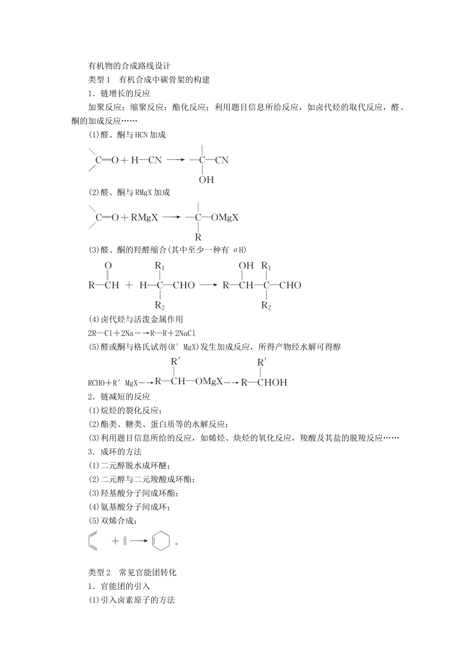 高考化学一轮复习 第11章 有机化学基础 高考专题讲座6 有机推断与合成的突破方略教学案 新人教版-新人教版高三全册化学教学案_第3页