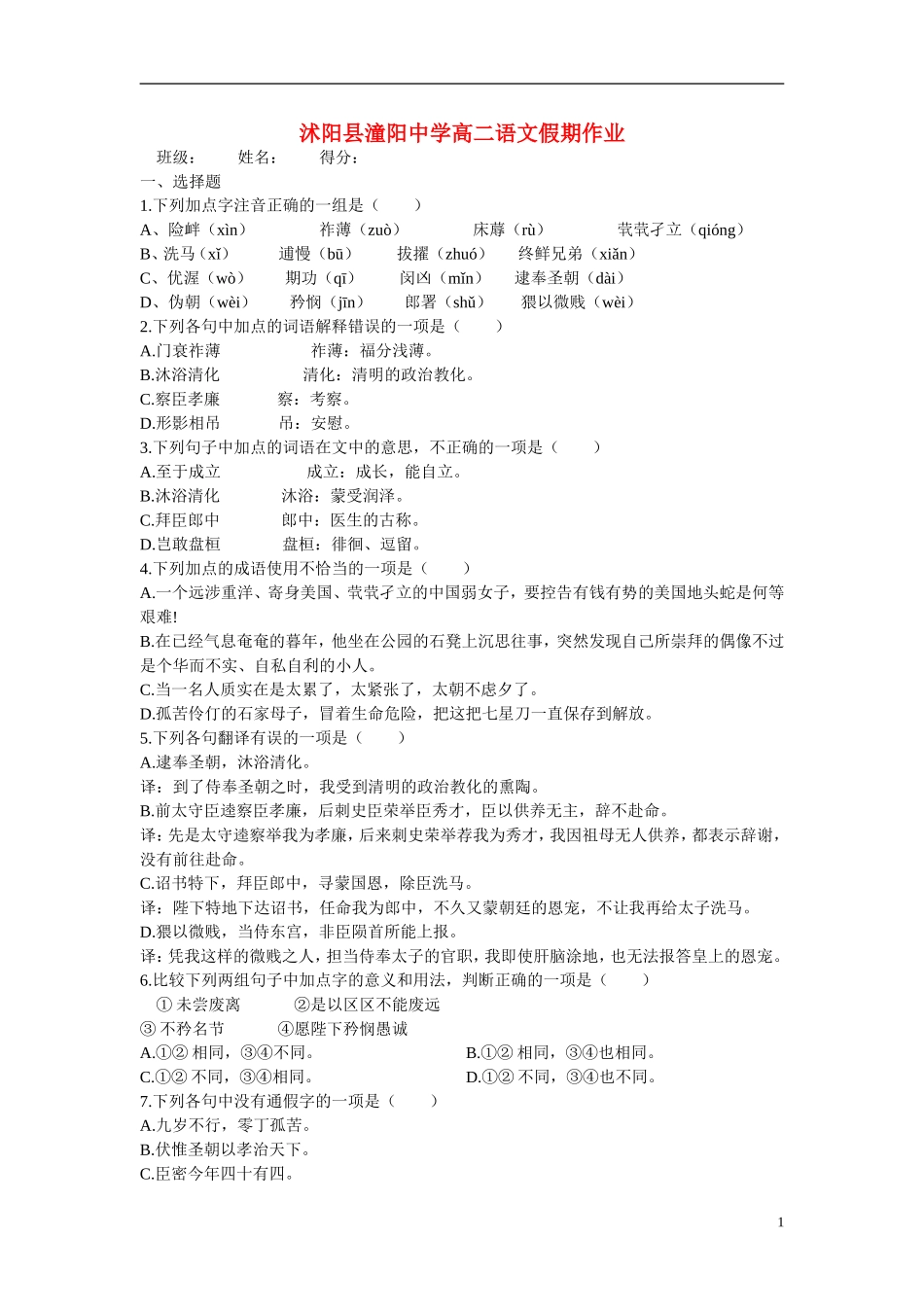 高二语文 第二专题 陈情表同步练习 苏教版_第1页