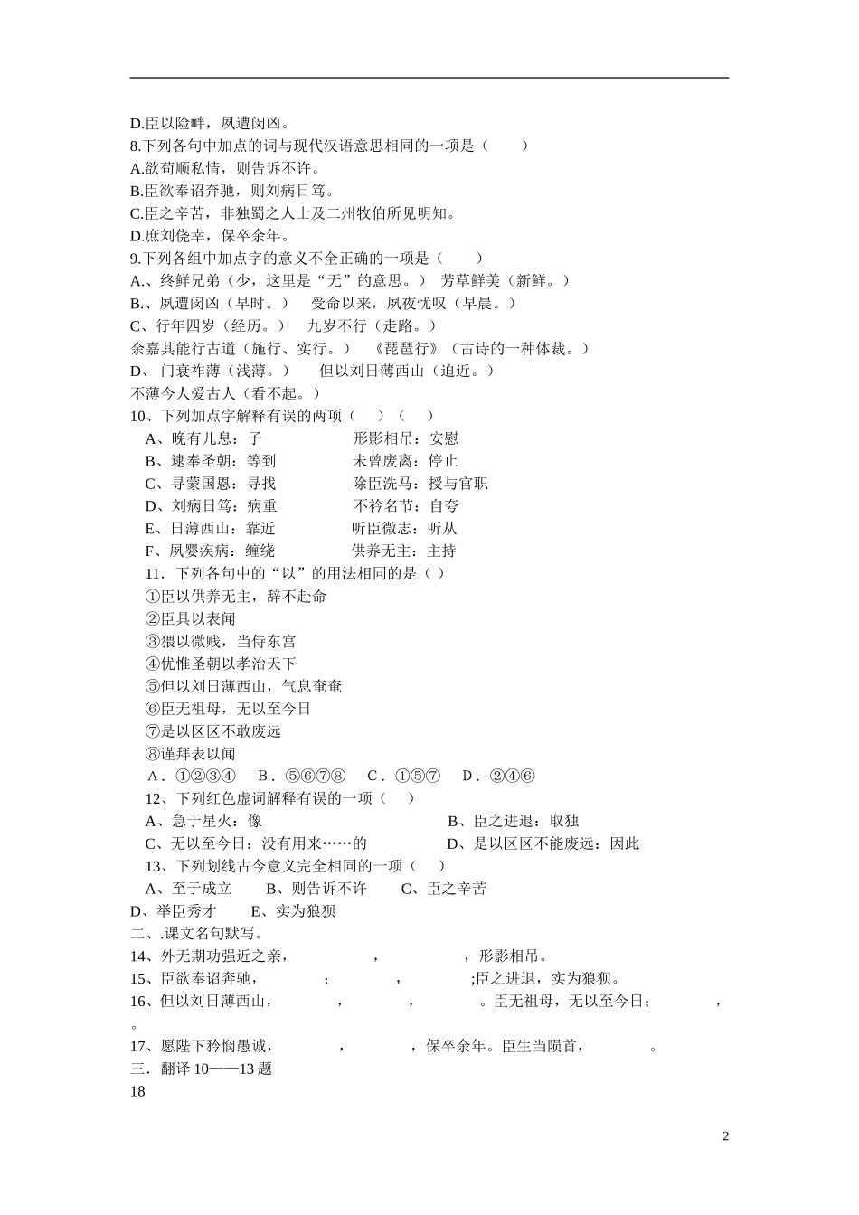 高二语文 第二专题 陈情表同步练习 苏教版_第2页