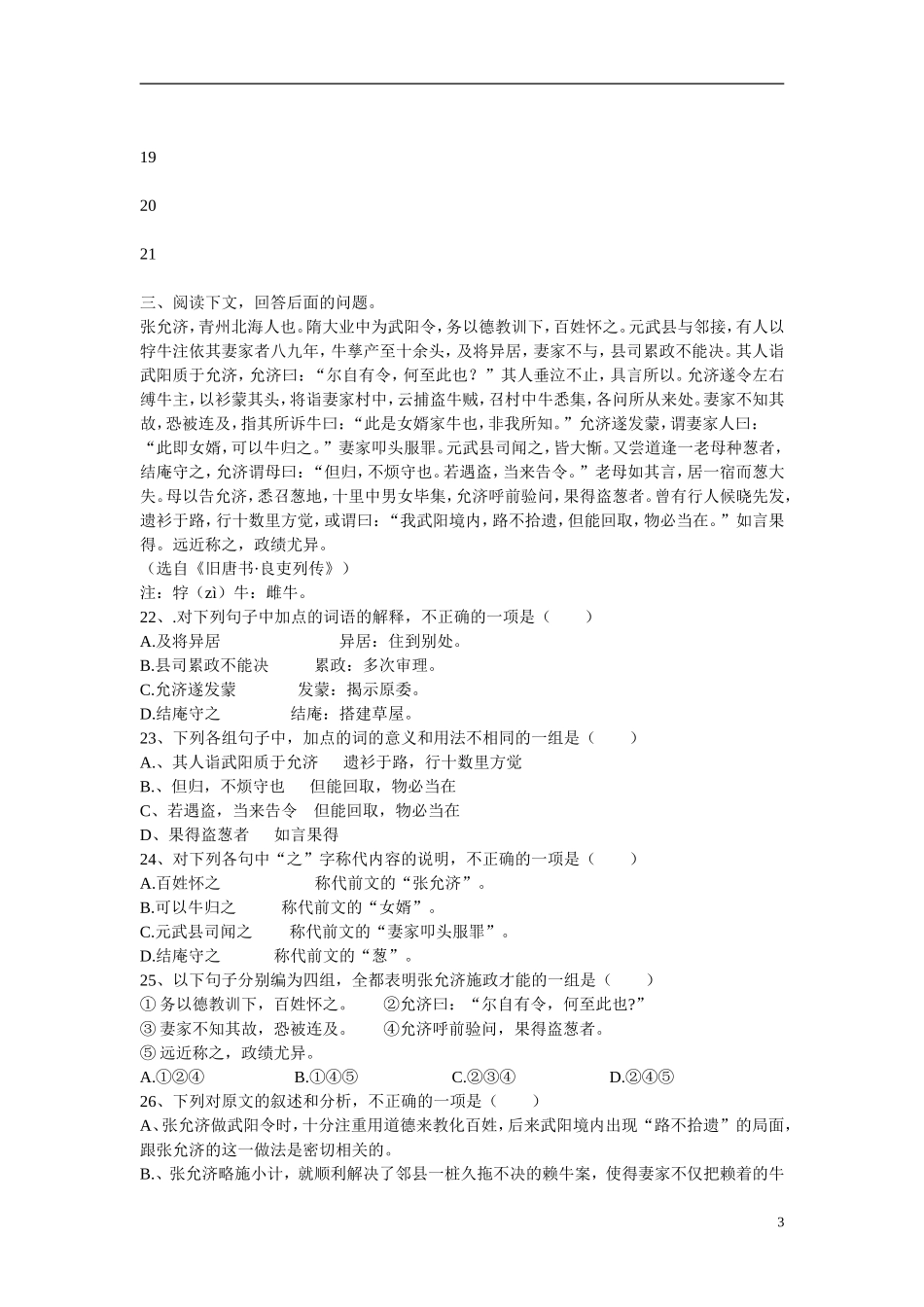 高二语文 第二专题 陈情表同步练习 苏教版_第3页