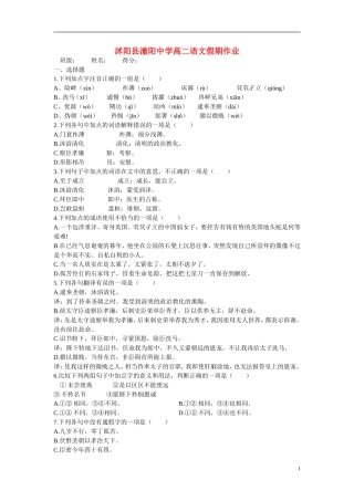 高二语文 第二专题 陈情表同步练习 苏教版