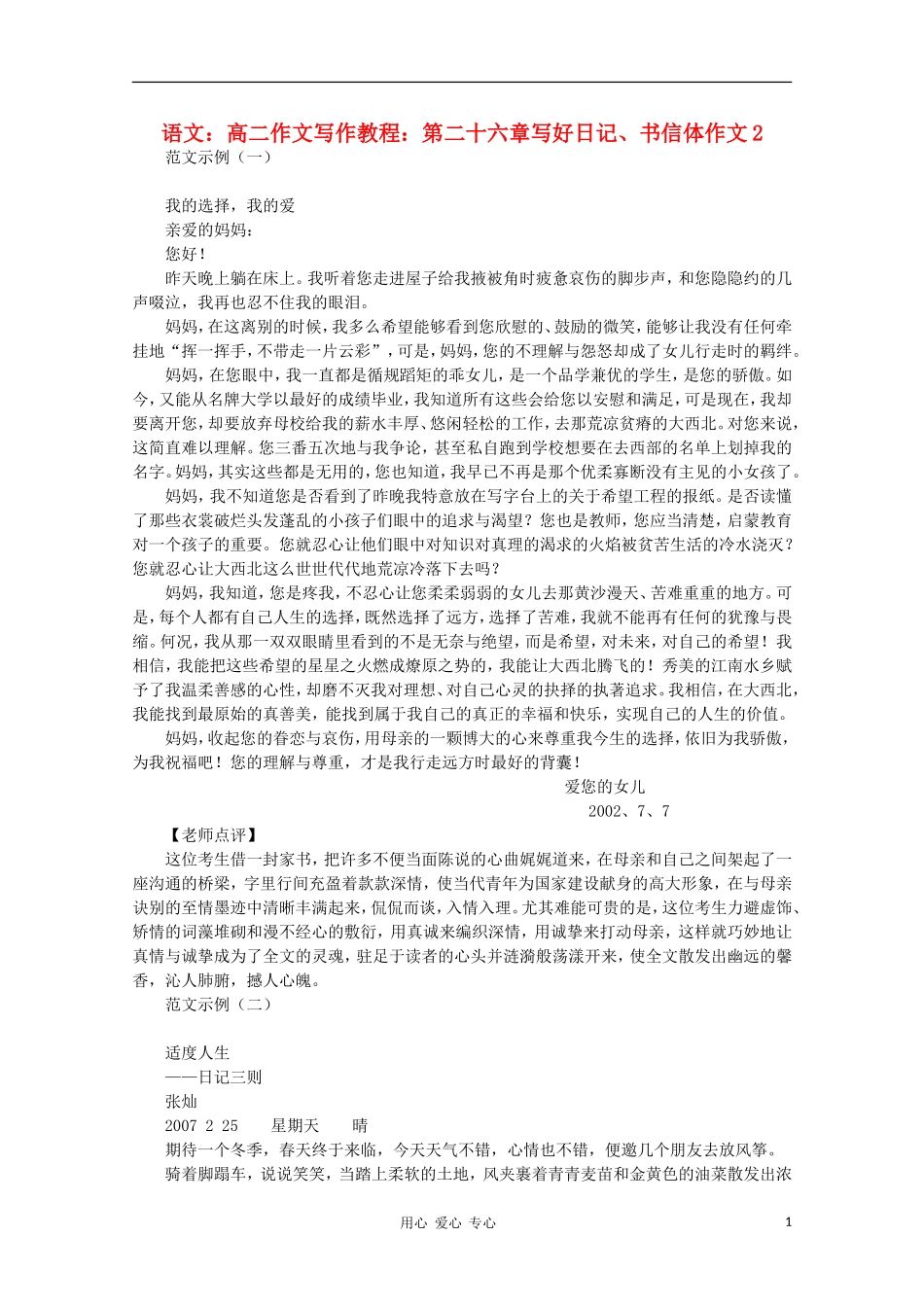 高二语文作文写作教程 第二十六章写好日记、书信体作文学案2_第1页