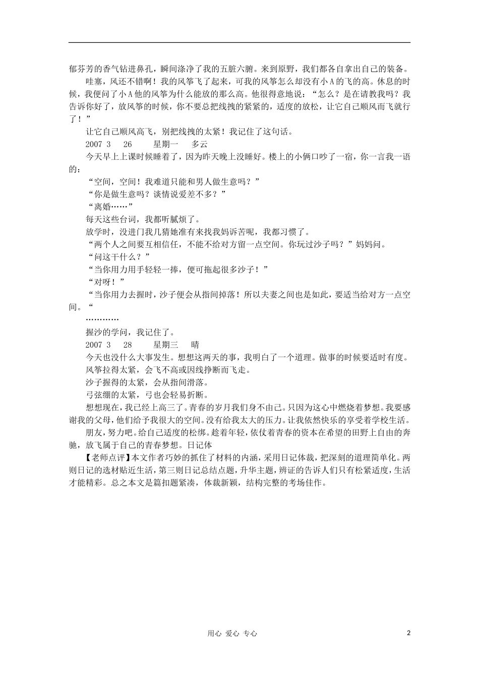 高二语文作文写作教程 第二十六章写好日记、书信体作文学案2_第2页