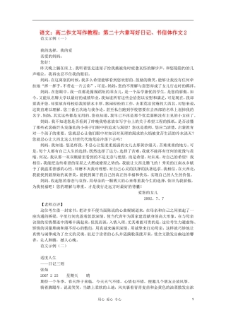 高二语文作文写作教程 第二十六章写好日记、书信体作文学案2