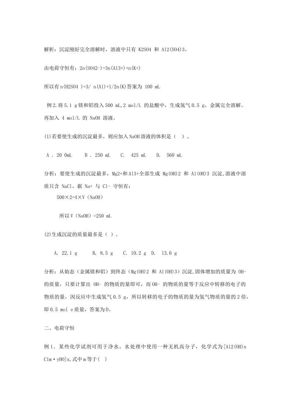高考化学一轮复习解题技巧 巧解有关金属的计算题素材-人教版高三全册化学素材_第2页