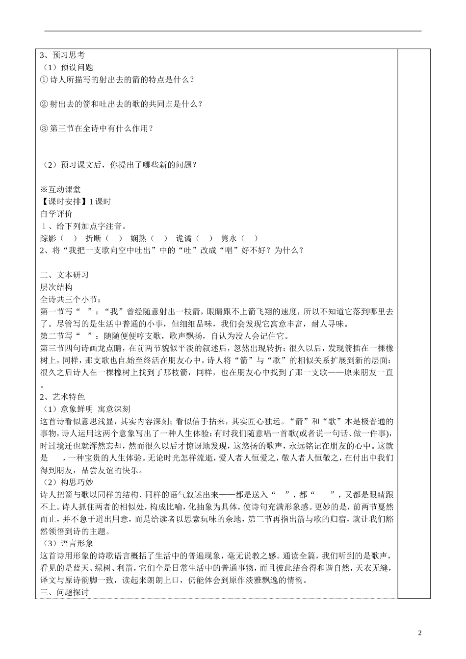 高二语文 第二专题 箭与歌教学案 苏教版_第2页