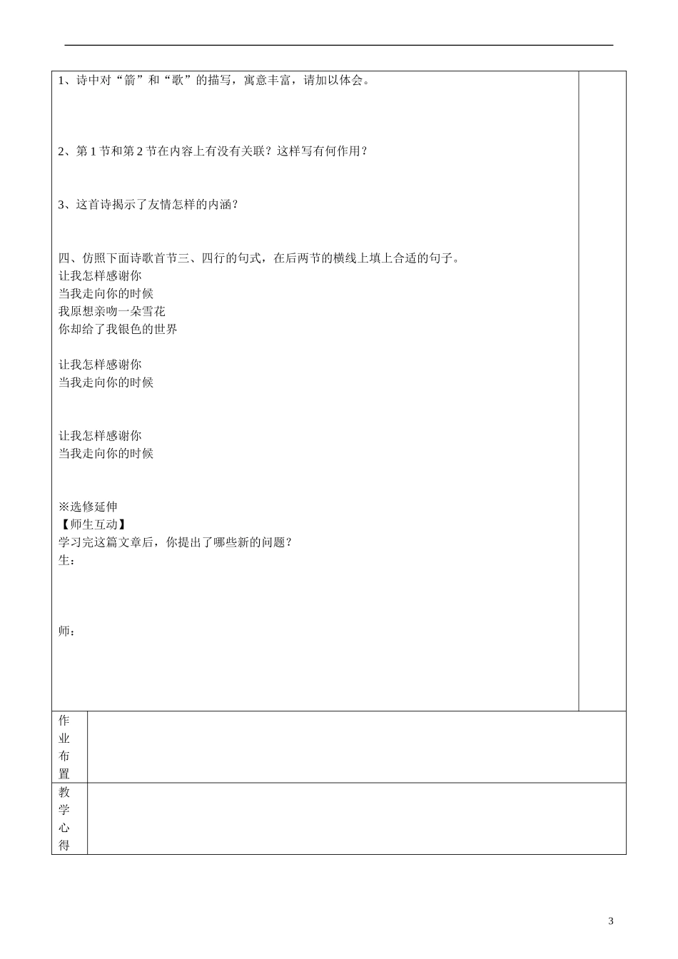 高二语文 第二专题 箭与歌教学案 苏教版_第3页