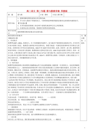 高二语文 第二专题 箭与歌教学案 苏教版