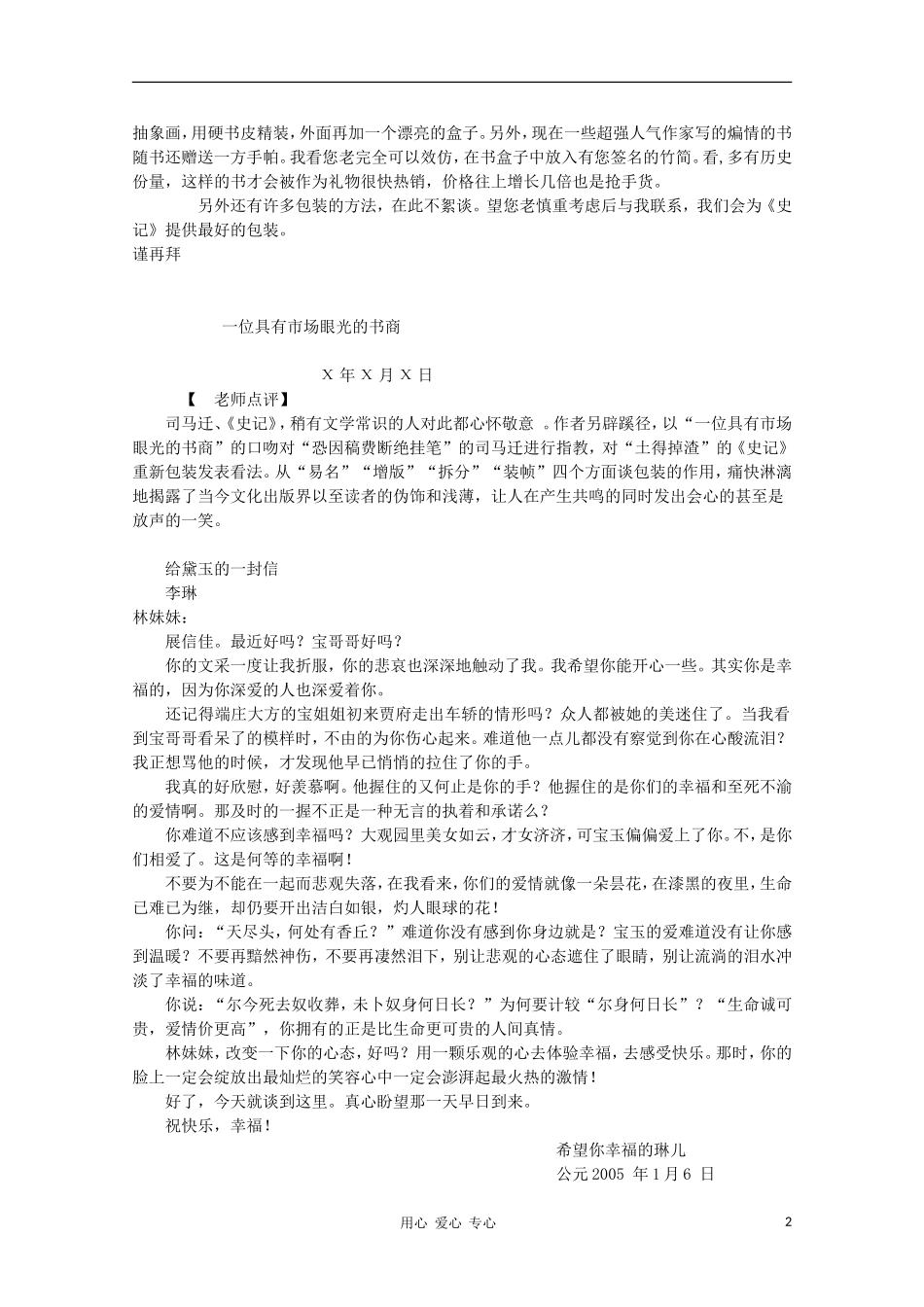 高二语文作文写作教程 第二十六章写好日记、书信体作文学案3_第2页