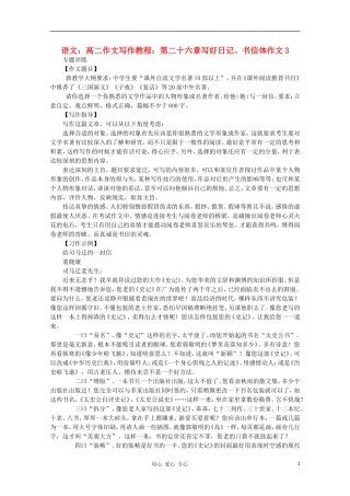 高二语文作文写作教程 第二十六章写好日记、书信体作文学案3