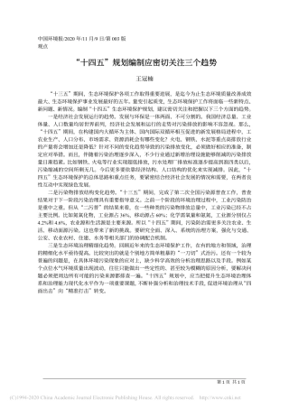 _十四五_规划编制应密切关注三个趋势_王冠楠