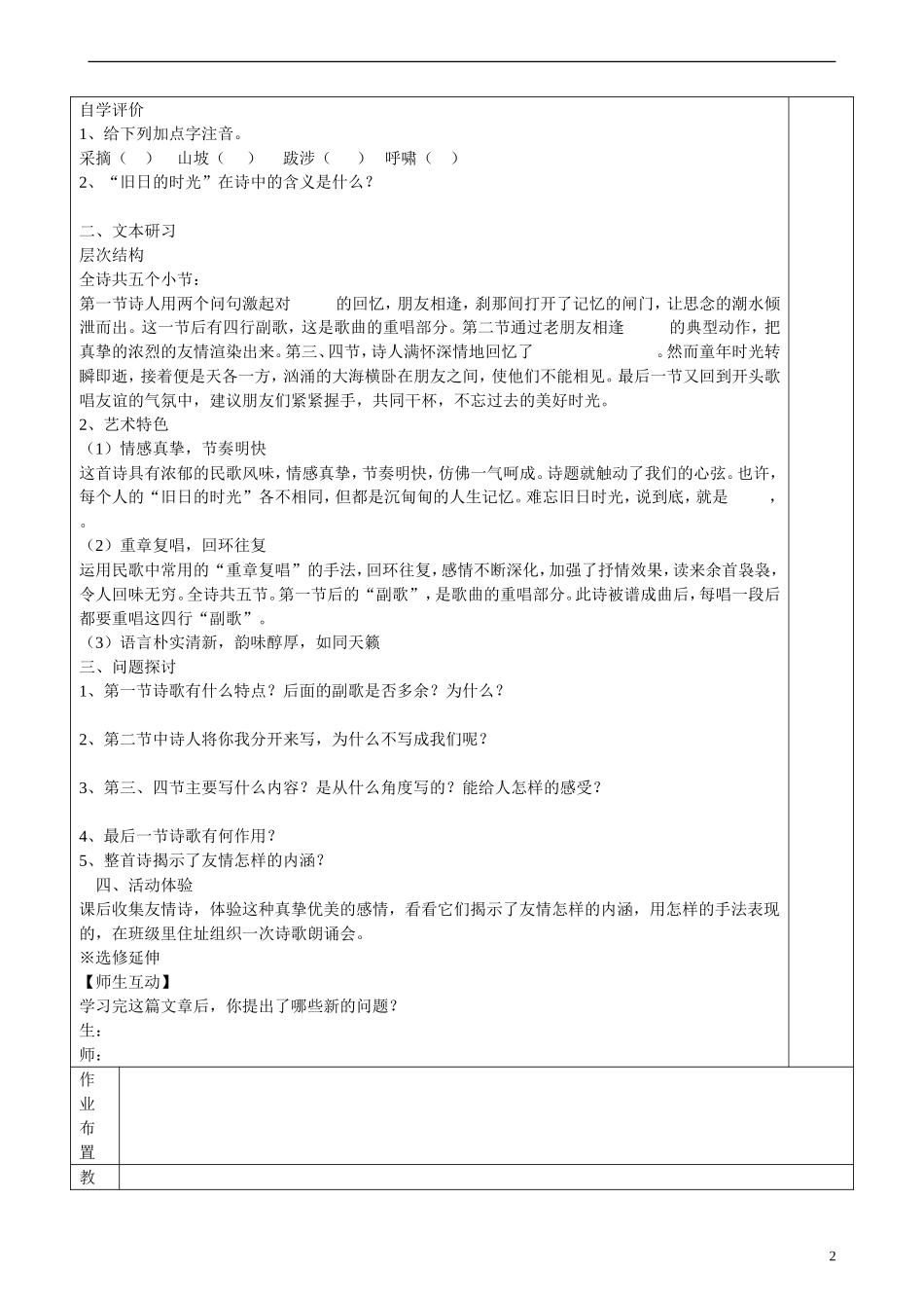 高二语文 第二专题 旧日的时光教学案 苏教版_第2页