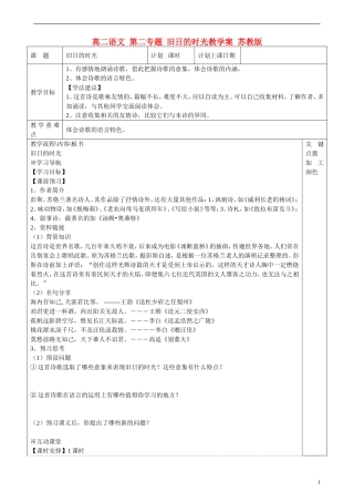 高二语文 第二专题 旧日的时光教学案 苏教版