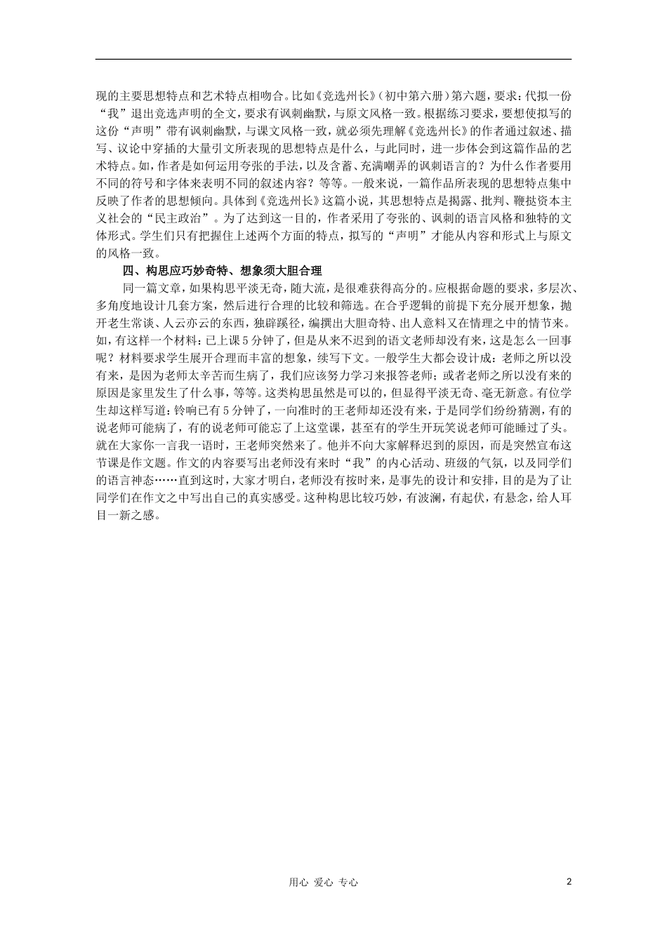 高二语文作文写作教程 第二十七章“意”“气”相连说续写学案1_第2页