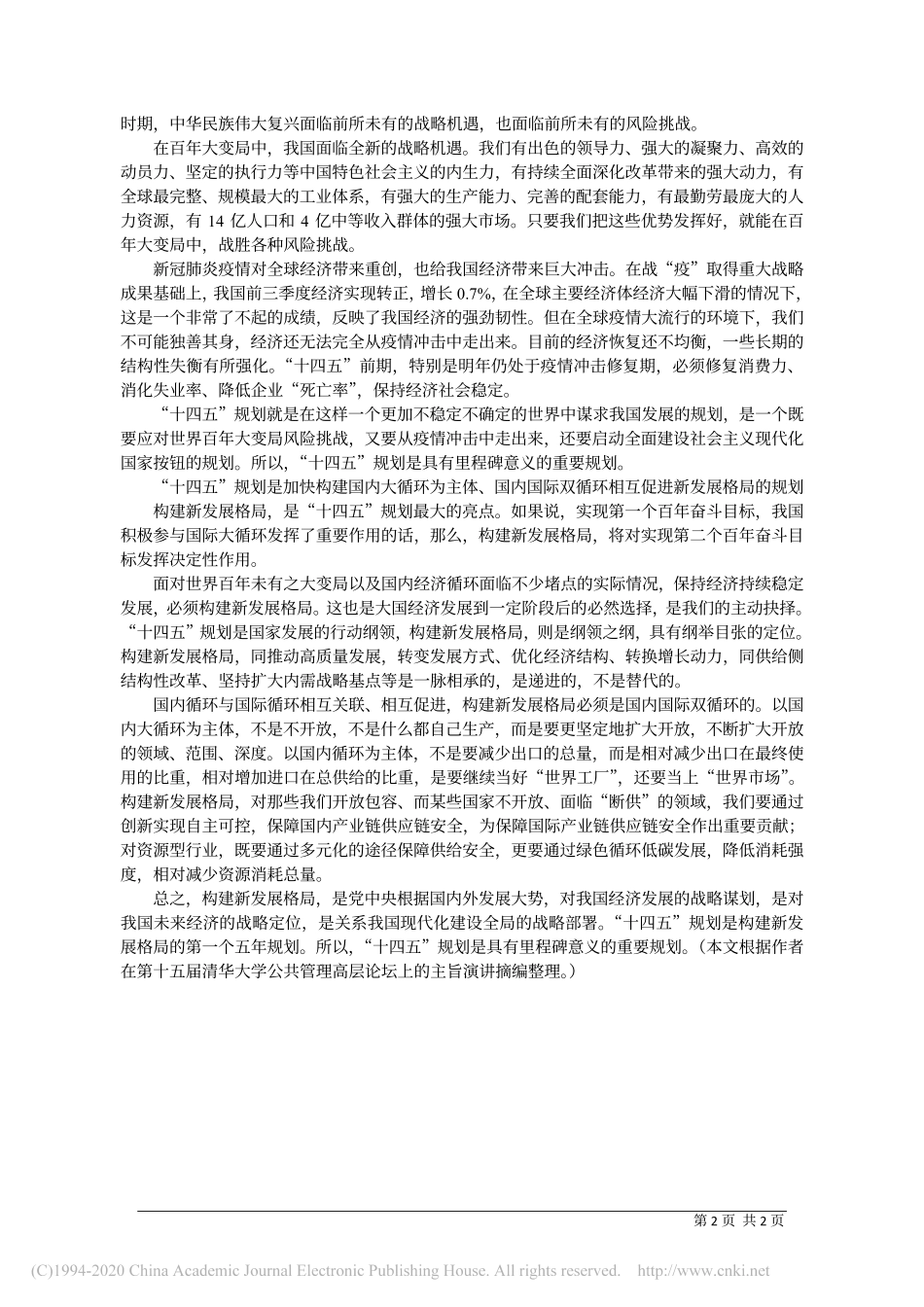 _十四五_规划具有里程碑意义_全国政协常委__经济委员会副主任_省略_中国发展规划研究院院长__杨伟民 (1)_第2页