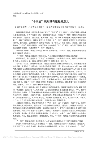 _十四五_规划具有里程碑意义_全国政协常委__经济委员会副主任_省略_中国发展规划研究院院长__杨伟民 (1)