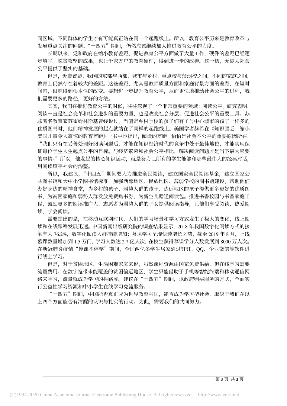 _十四五_教育发展战略的思考_朱永新_第3页