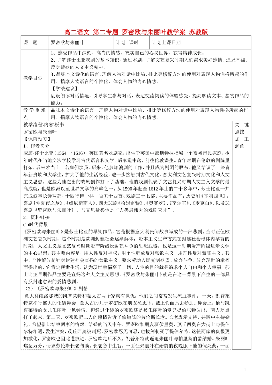 高二语文 第二专题 罗密欧与朱丽叶教学案 苏教版_第1页