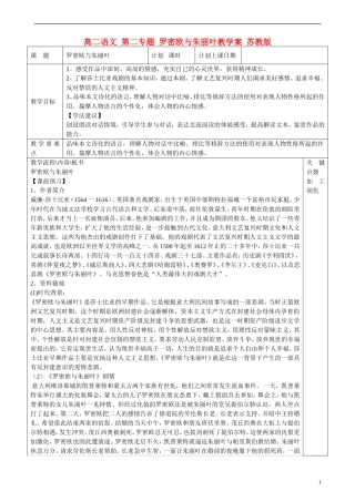 高二语文 第二专题 罗密欧与朱丽叶教学案 苏教版