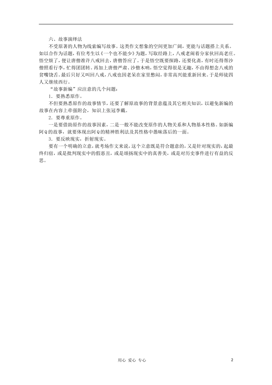 高二语文作文写作教程 第二十四章 学写故事新编学案1_第2页