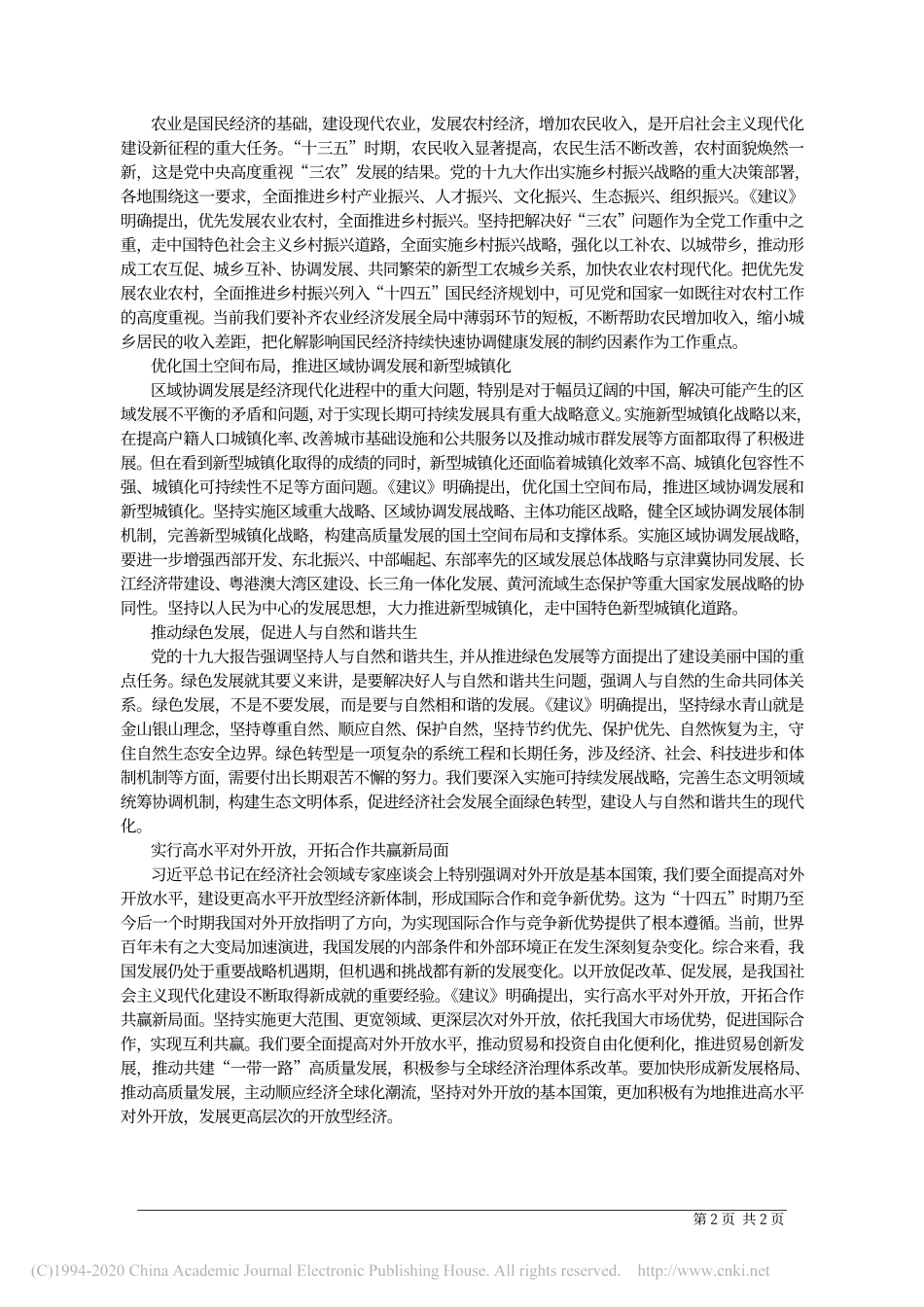 _十四五_时期我国经济发展的重点任务_张占斌 (1)_第2页