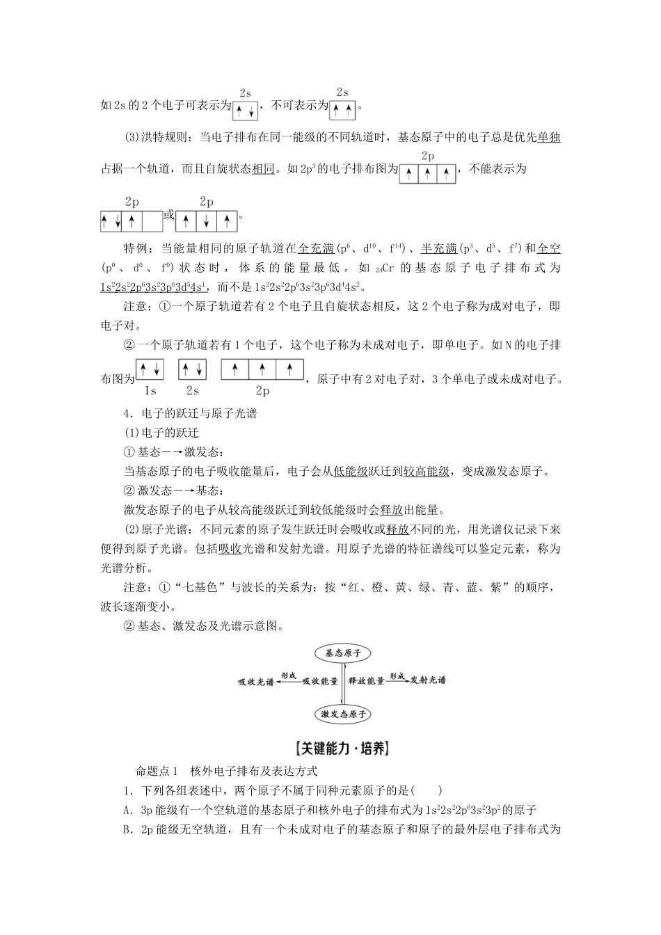 高考化学一轮复习 第12章 物质结构与性质 第1节 原子结构与性质教学案 新人教版-新人教版高三全册化学教学案_第2页