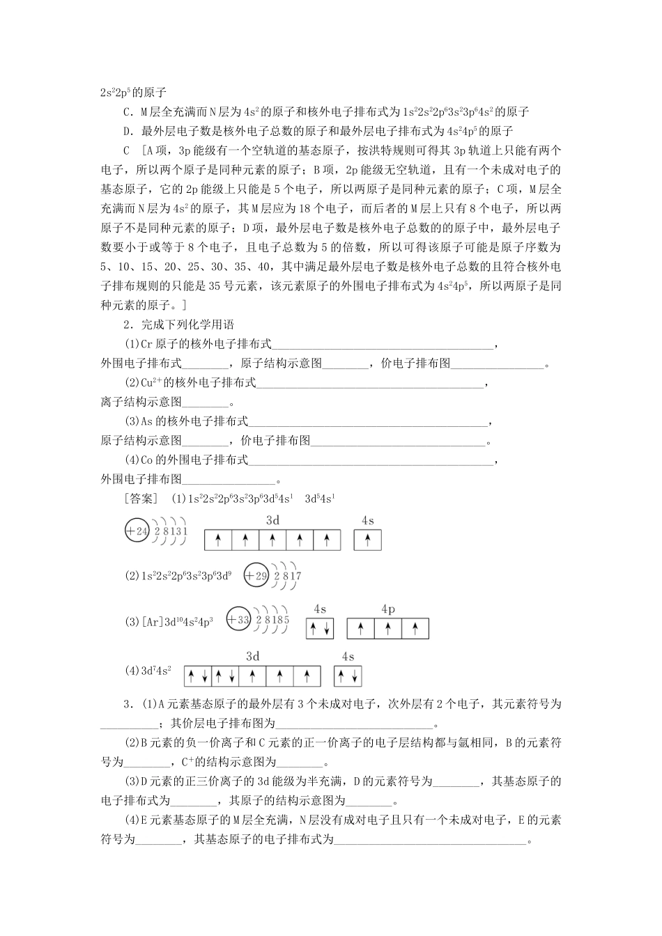 高考化学一轮复习 第12章 物质结构与性质 第1节 原子结构与性质教学案 新人教版-新人教版高三全册化学教学案_第3页