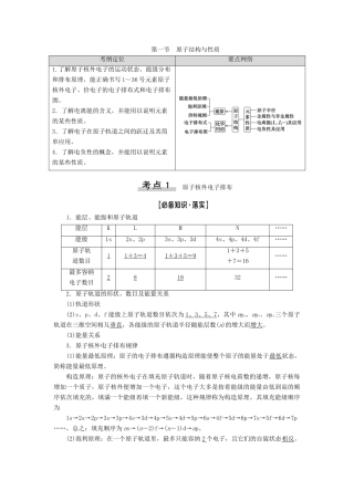 高考化学一轮复习 第12章 物质结构与性质 第1节 原子结构与性质教学案 新人教版-新人教版高三全册化学教学案