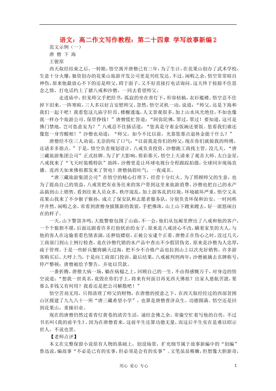 高二语文作文写作教程 第二十四章 学写故事新编学案2_第1页
