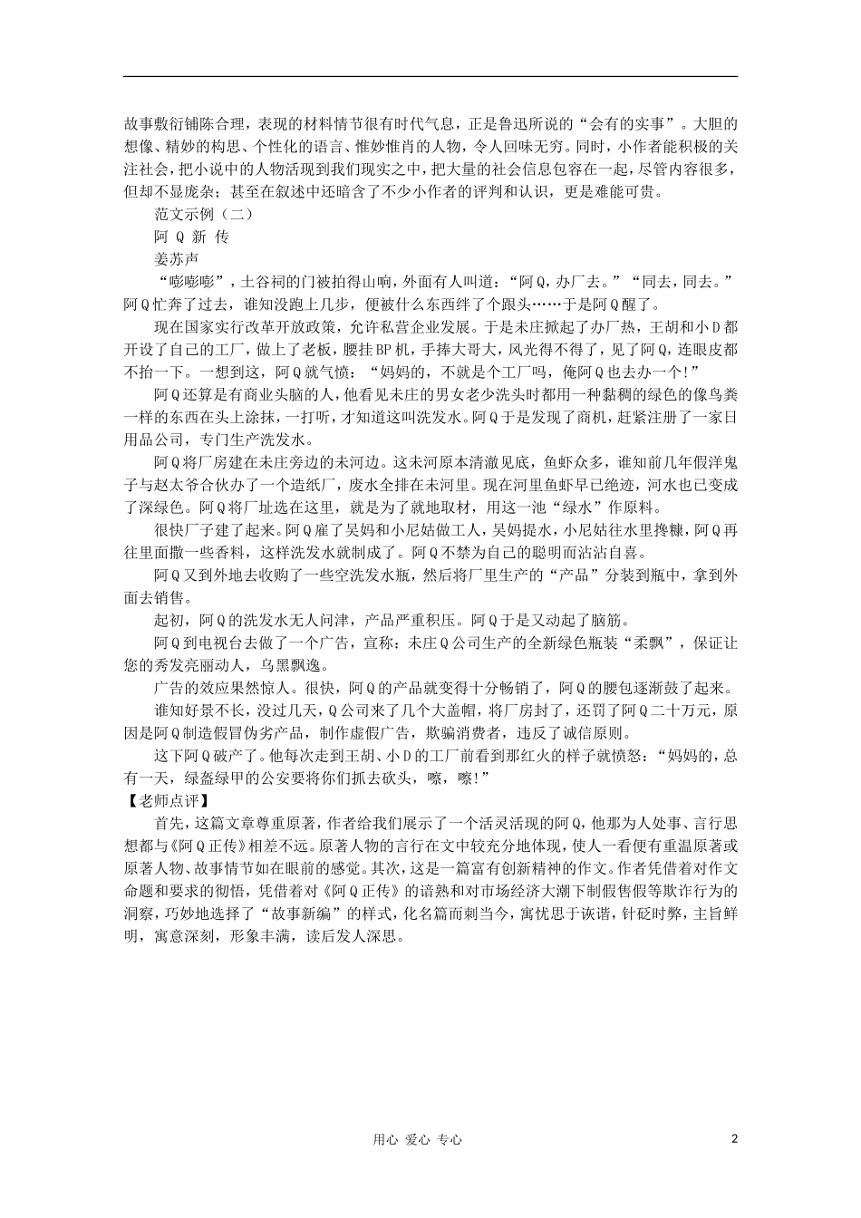 高二语文作文写作教程 第二十四章 学写故事新编学案2_第2页