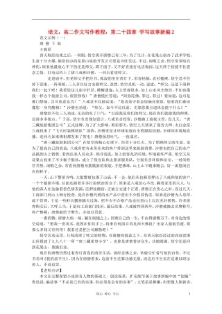 高二语文作文写作教程 第二十四章 学写故事新编学案2
