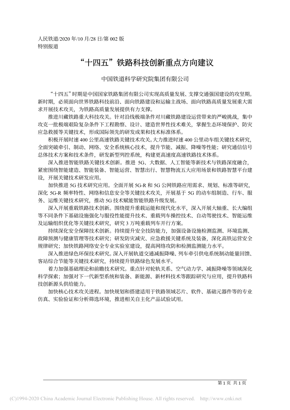 _十四五_铁路科技创新重点方向建议_中国铁道科学研究院集团有限公司_第1页