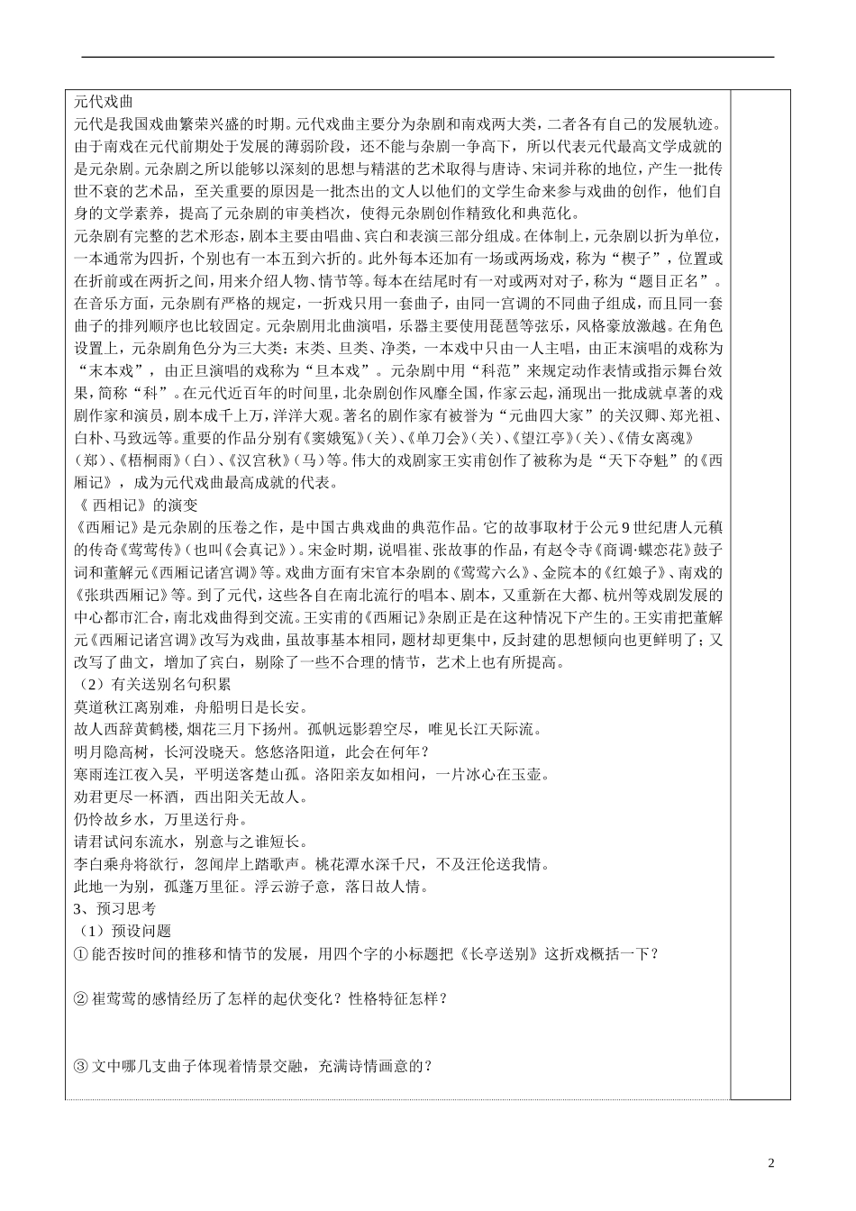 高二语文 第二专题 长亭送别教学案 苏教版_第2页