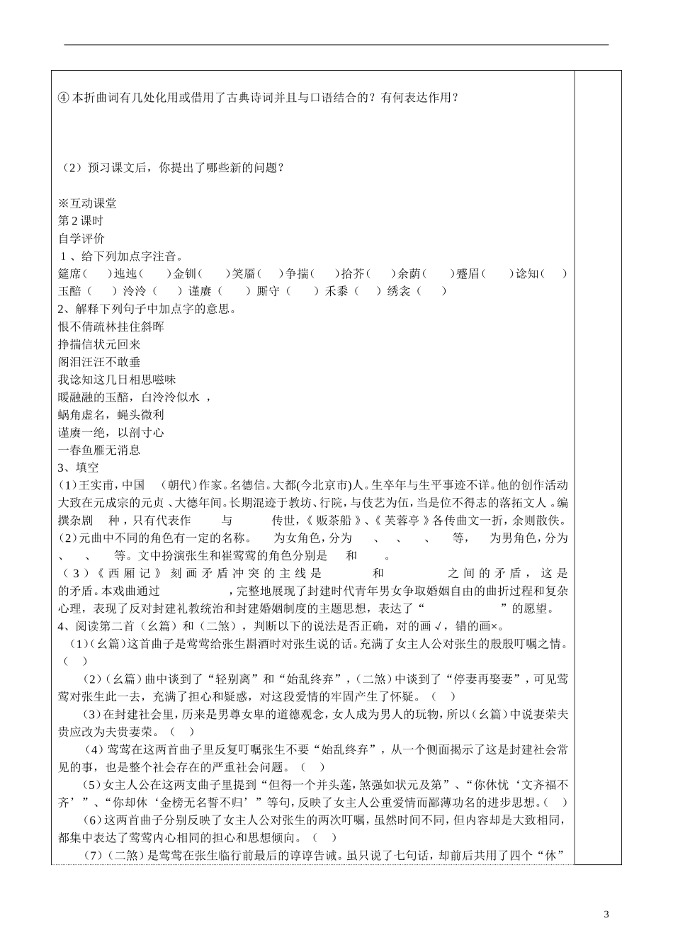 高二语文 第二专题 长亭送别教学案 苏教版_第3页