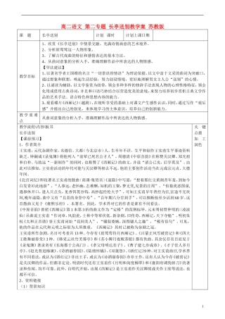 高二语文 第二专题 长亭送别教学案 苏教版