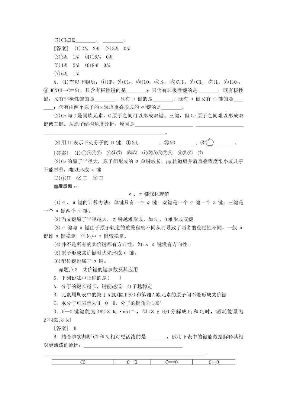 高考化学一轮复习 第12章 物质结构与性质 第2节 分子结构与性质教学案 新人教版-新人教版高三全册化学教学案_第3页