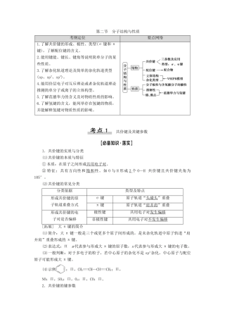 高考化学一轮复习 第12章 物质结构与性质 第2节 分子结构与性质教学案 新人教版-新人教版高三全册化学教学案